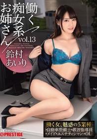 働く痴女系お姉さん vol.13 働く鈴村あいりの5シチュエーション