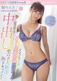 絶頂119回！大痙攣104回！潮吹き2300ml！ インフルエンサーかつスリム美巨乳現役ナース はじめての中出し＆生ハメ大絶頂ドキュメント 堀内未果子