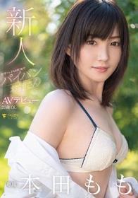 新人 甘辛フェイスの新世代パイパンお姉さんAVデビュー 本田もも