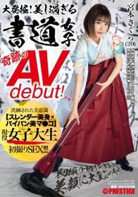 大発掘!美し過ぎる書道女子 奇跡のAVdebut! 現役女子大生 宮本さくら