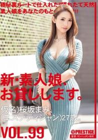 新・素人娘、お貸しします。 99