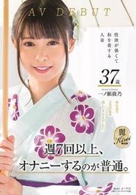 週7回以上、オナニーするのが普通。性欲が強くて和を愛する人妻 一ノ瀬綾乃 AV DEBUT