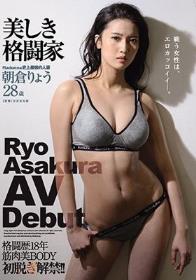 Madonna史上最強の人妻 美しき格闘家 朝倉りょう 28歳 AV Debut