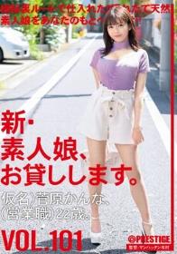 新・素人娘、お貸しします。 101