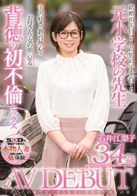 子供たちの前では見せられない教育ママの裏の顔 石井江梨子 34歳 AV DEBUT