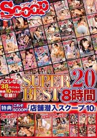 SCOOP SUPER BEST 8時間 20