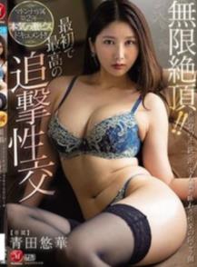 マドンナ専属第2弾―。 無限絶頂！！8頭身の正・統・派・美人妻が味わう快楽の向こう側 最初で最高の追撃性交 青田悠華