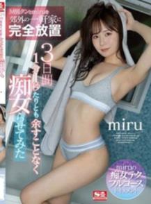 M男クンとmiruを郊外の一軒家に完全放置 3日間1分1秒たりとも余すことなく痴女らせてみた