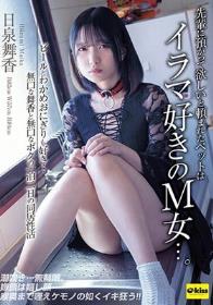 日泉舞香 先輩に預かってほしいと頼まれたペットはイラマ好きのM女…。ビールとわかめおにぎりも好き…無口な舞香と無口なボクの一泊二日の同居性活