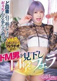 ど田舎に引っ越してきたギャルがやる事なさ過ぎてドM男を見下し口撃フェラ るるちゃ。