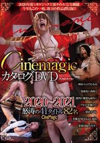 Cinemagic カタログDVD 2020～2021