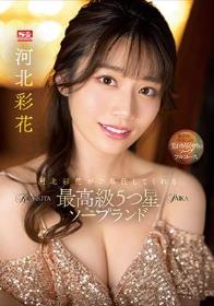 河北彩花がご奉仕してくれる最高級5つ星ソープランド