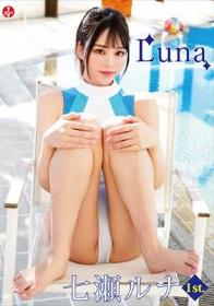 Luna/七瀬ルナ