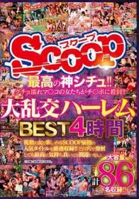 最高の神シチュ！！グチョ濡れマ●コの女たちがチ●ポに殺到！！大乱交ハーレムBEST4時間