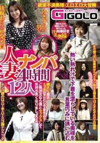 人妻ナンパ4時間12人奥さん最近エッチなことしてますか？ご無沙汰なら僕とセックスして気持ち良くなりましょうよ