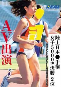 陸上日本●手権 女子5000m決勝 2位 AV出演