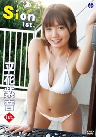 Sion 1st/立花紫音