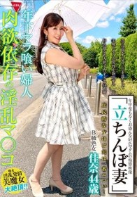 「立ちんぼ妻」 B級熟女 佳奈44歳