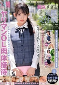 痴女すぎる美麗受付嬢 ヤリマンOL肉体接待 01
