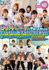 99.4%が女子!の学校に入学したらクラスメイトは女子ばかりでモテまくり!休み時間、授業中関係なく誘惑されまくりでヤラレまくり!楽しいやら…