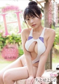 ちとせのH ちとせよしの