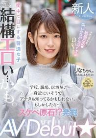 街中で目にする普通な子 でも、結構エロい…かも。 学校、職場、居酒屋、身近にいそうでアナタも知ってるかもしれない。もしかしたら… スケベ原石！？発掘 AV Debut★ 北木里奈