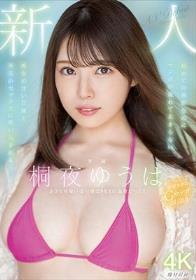 新人 あざと可愛い受付嬢はSEXの逸材だった！ 専属 桐夜ゆうは AV Debut