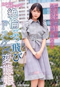 美少女とマッチング！！ デートかと思いきや…会ったばかりの男と即ハメ！絶倫ぶっ飛びドスケベ変態娘。 もえか