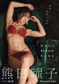 the Best Beauty Body 熊田曜子
