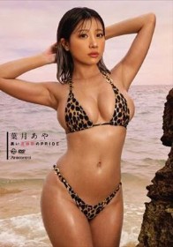 黒い流線形のPRIDE 葉月あや