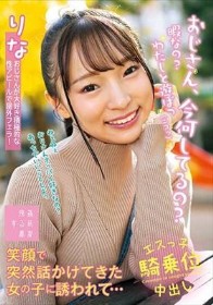 おじさん、今何してるの？暇なの？わたしと遊ぼっニコッ笑顔で突然話かけてきた女の子に誘われて…りな 雅子りな