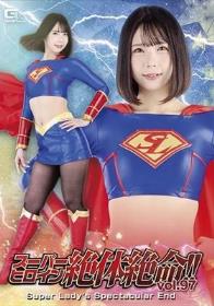 スーパーヒロイン絶体絶命！！ Vol 97 Super Lady’s Spectacular End