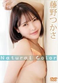 Natural Color/藤野つかさ