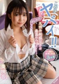 この子ヤバイ！！ほんわか九州弁制服女子は最高のヘンタイ！ 美咲音