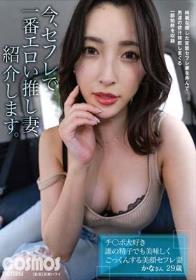 今、セフレで一番エロい推し妻、紹介します。チ〇ポ大好き誰の精子でも美味しくごっくんする美顔セフレ妻かなさん29歳