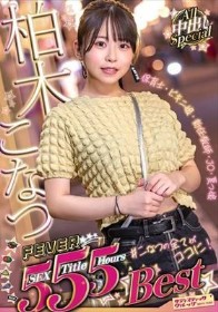 柏木こなつFEVER 5SEX 5Title 5Hours Best All中出しSpecial
