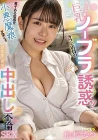 あざと可愛い巨乳Fカップカフェ店員のノーブラ誘惑！妻子ある店長を小悪魔娘が堕とす罪悪感と快楽の中出し不倫SEX 柏木こなつ