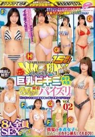 街中ゲリラナンパMM便15周年！顔出し解禁！Fカップ以上！巨乳ビキニ女子大生 密着ぬるぬるパイズリ編 vol.02 8人全員SEXスペシャル！マジックミラー便 ギンギンち○ぽを柔らかおっぱいで挟んでドピュッ！真夏の水着女子が初めてのデカチン挿入でイキまくり！