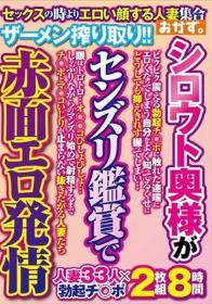 シロウト奥様が センズリ鑑賞で 赤面エロ発情