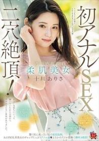 透明感抜群の柔肌美女 初アナルSEX二穴絶頂！ 驚く程に真っ白い肌で感度抜群。丸の内OL系美女のギャップたっぷりアナル姦（ハート）まさかのアナル愛撫で潮吹き絶頂！ 十川ありさ