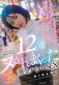 絶倫美女に夜の都会を連れ回され朝日が昇るまで12発ヌかれまくった華金ハシゴSEX MINAMO