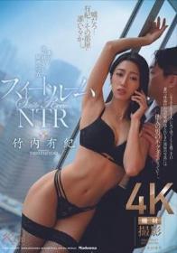 スイートルームNTR 妻から送られてきた疑惑の写真 竹内有紀