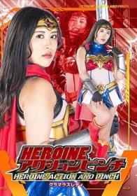 HEROINEアクションピンチ グラマラスレディ