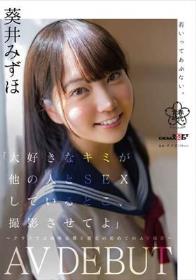 「大好きなキミが他の人と SEX しているとこ、撮影させてよ」～クラスでは地味な僕と彼女の初めての AV 撮影～ 葵井みずほ AVDEBUT