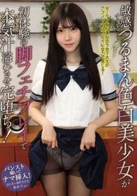 敏感すぎるつるまん色白美少女が初体験の脚フェチプレイで本気汁溢れさせ完堕ち！ / 皆瀬あかり