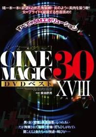 Cinemagic DVDベスト30 PartXVIII