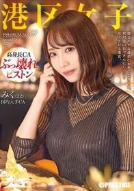 港区女子 PREMIUM Vol.07