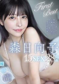 森日向子15SEX28発射First Best 7作品410分