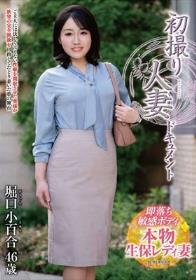 初撮り人妻ドキュメント 堀口小百合