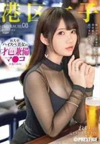 港区女子 PREMIUM Vol.08